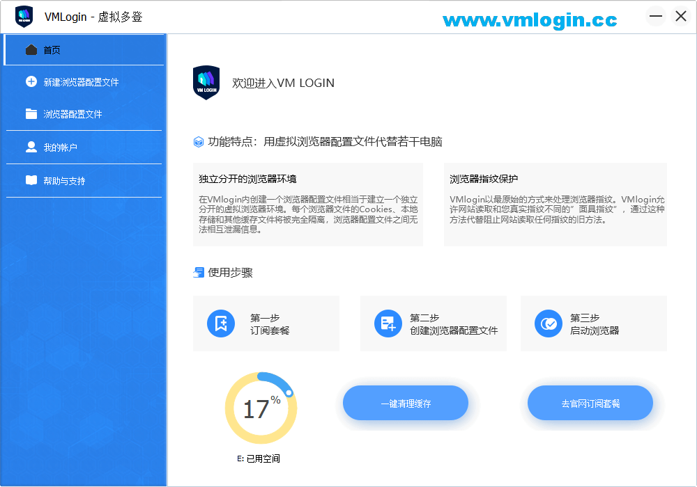 VMLogin虚拟多登软件客户端-首页界面