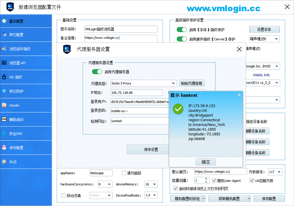 VMLogin虚拟多登软件客户端-设置IP代理界面